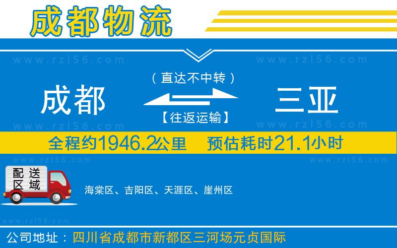 成都到三亞貨運專線