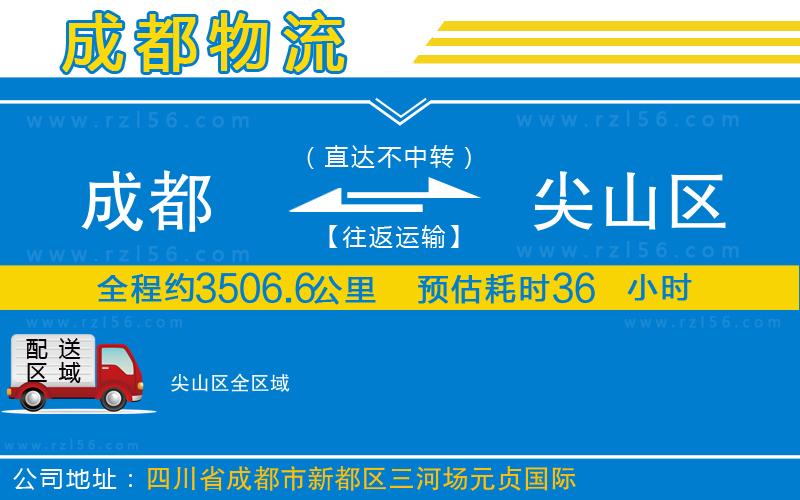 成都到尖山區(qū)貨運