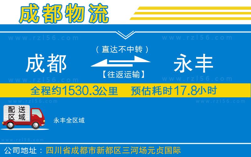 成都到永豐物流專線