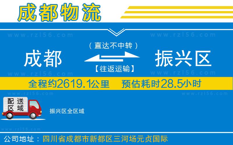 成都至振興區(qū)物流