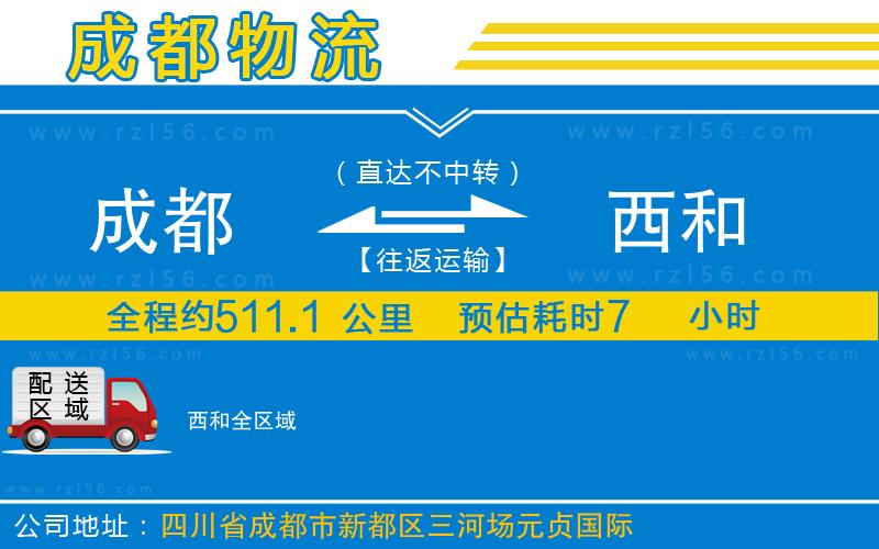 成都到西和物流專(zhuān)線