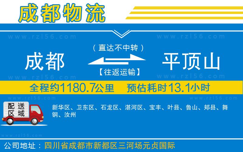 成都至平頂山物流
