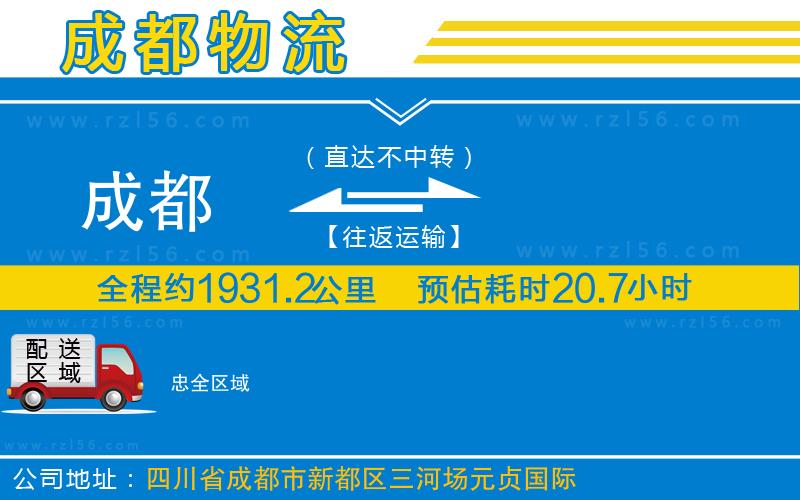 成都至忠貨運公司