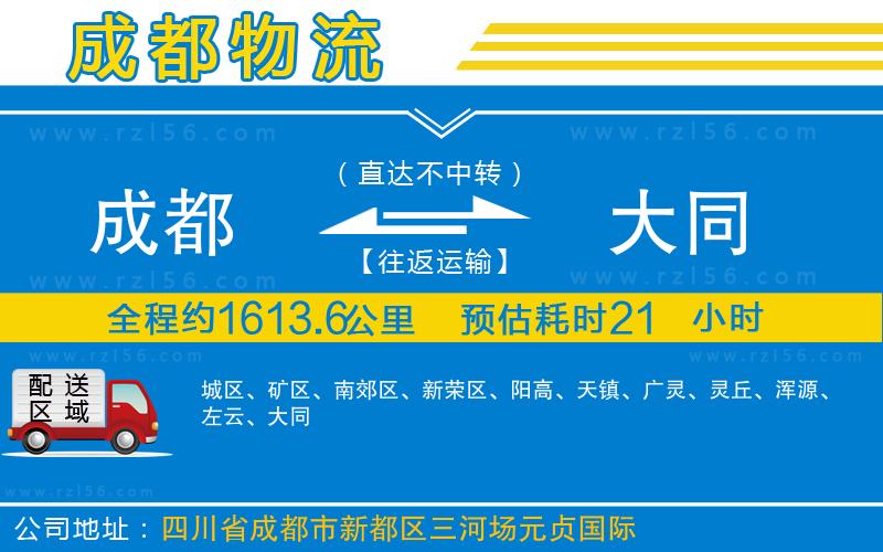 成都至大同貨運(yùn)