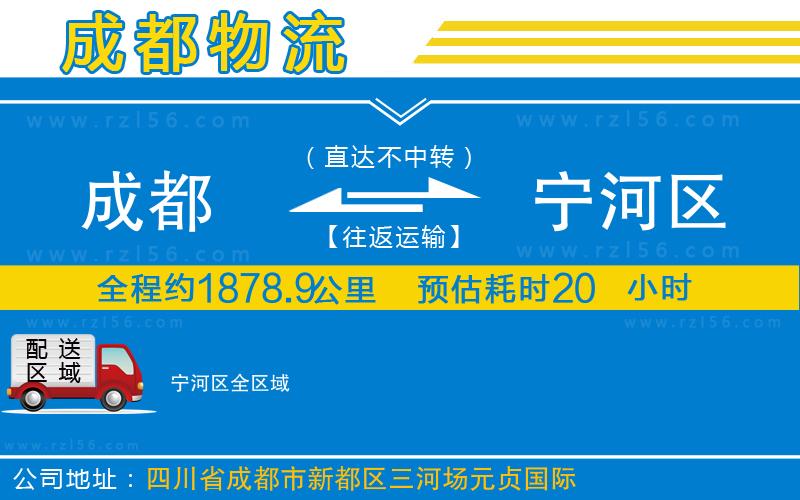 成都到寧河區(qū)貨運公司