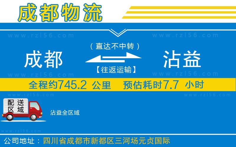 成都到沾益物流公司