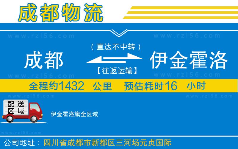 成都至伊金霍洛旗貨運(yùn)