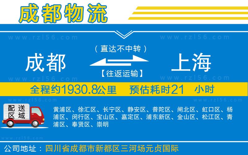 成都至上海專線