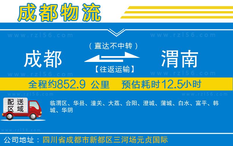 成都至渭南貨運(yùn)