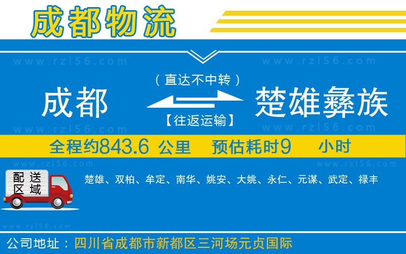 成都至楚雄彝族自治州貨運(yùn)