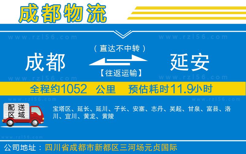 成都到延安貨運公司