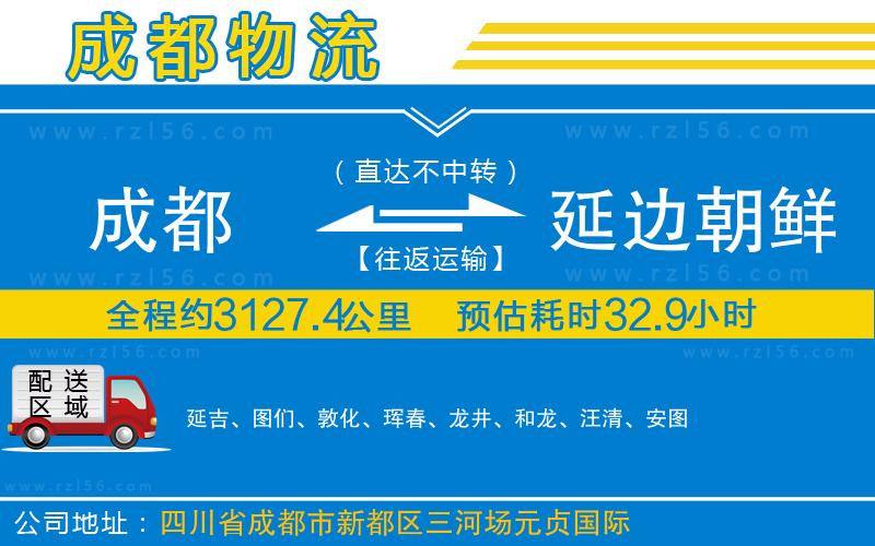 成都至延邊朝鮮族自治州專線