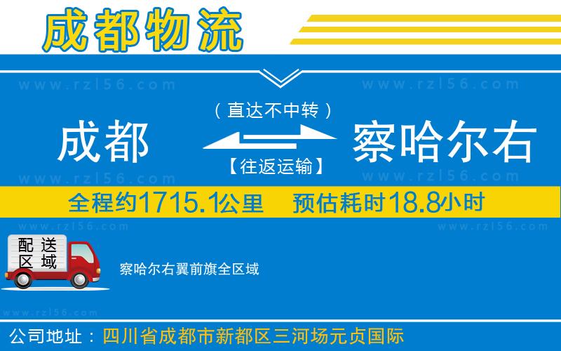 成都至察哈爾右翼前旗貨運