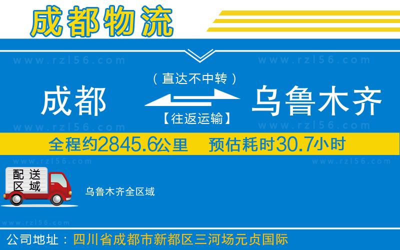 成都至烏魯木齊專線