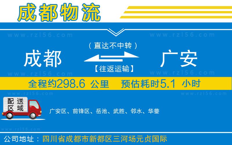 成都至廣安貨運(yùn)