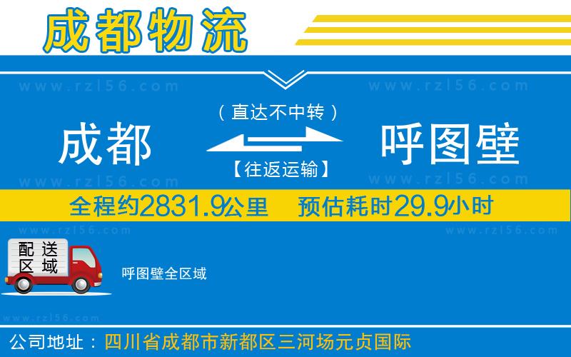 成都到呼圖壁物流公司