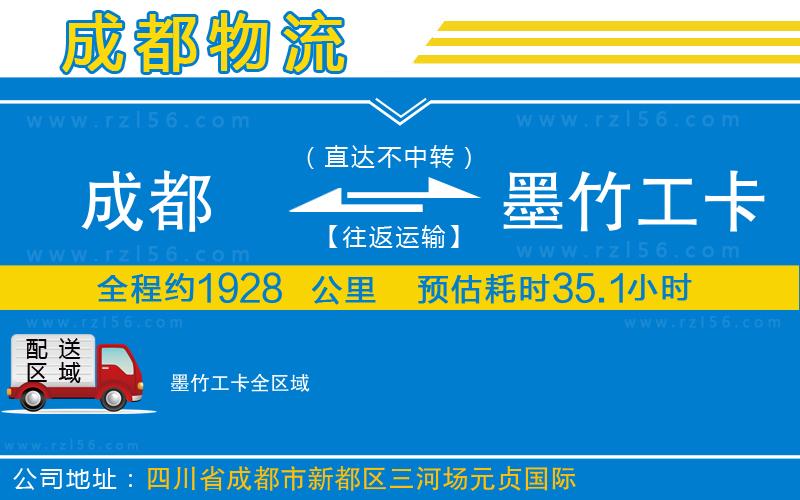 成都到墨竹工卡物流公司