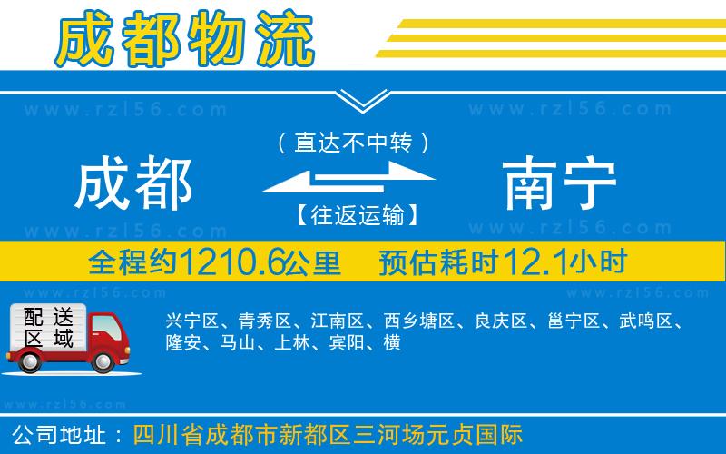 成都至南寧貨運