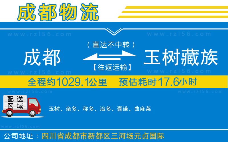 成都至玉樹藏族自治州貨運(yùn)