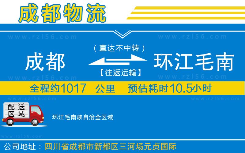 成都至環(huán)江毛南族自治專線