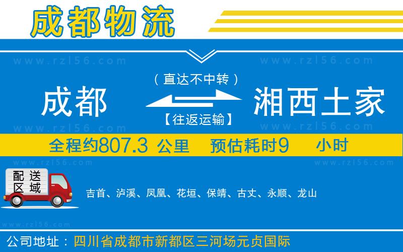 成都至湘西土家族苗族自治州專線