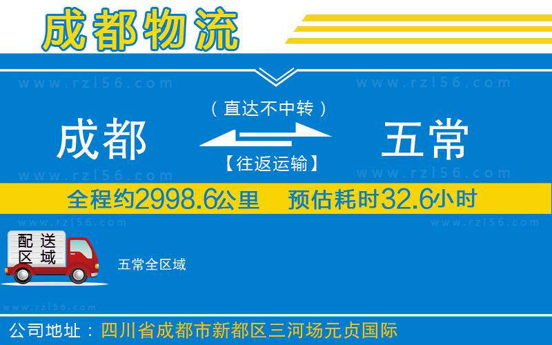 成都至五常貨運(yùn)