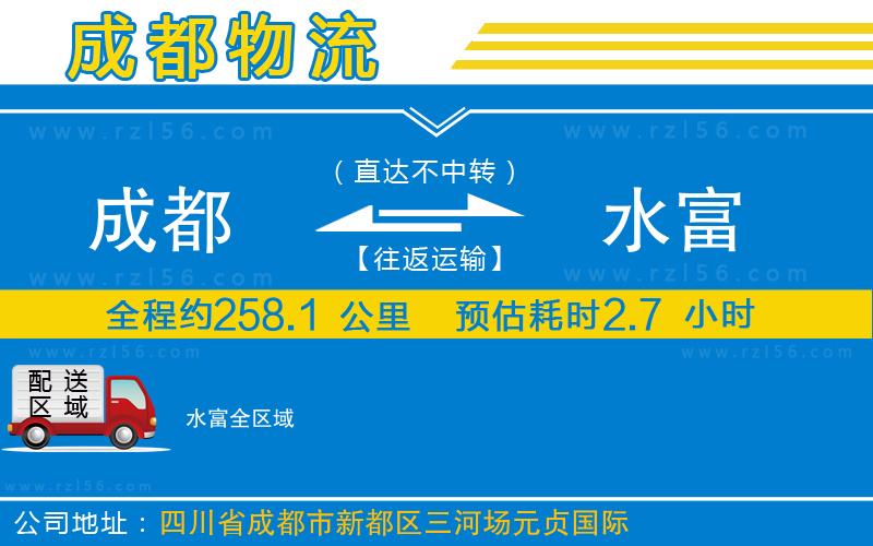 成都到水富物流公司