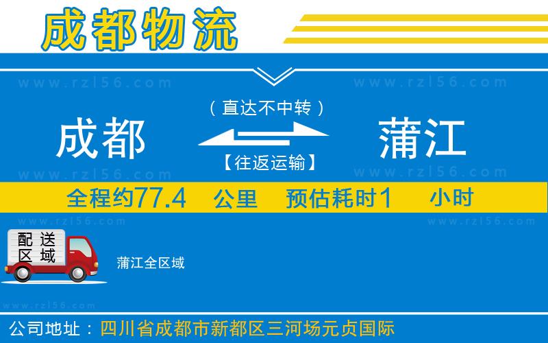成都到蒲江物流公司