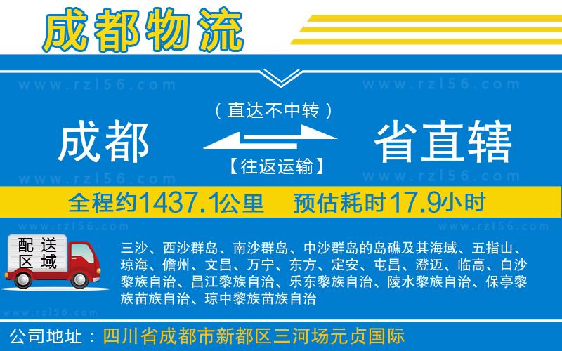 成都到省直轄物流公司