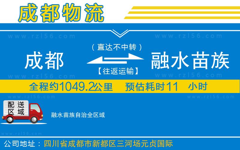 成都至融水苗族自治貨運
