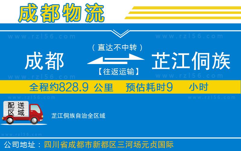 成都至芷江侗族自治專線
