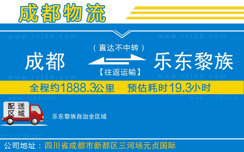 成都至樂東黎族自治貨運(yùn)