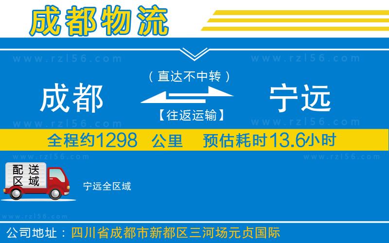 成都至寧遠(yuǎn)貨運