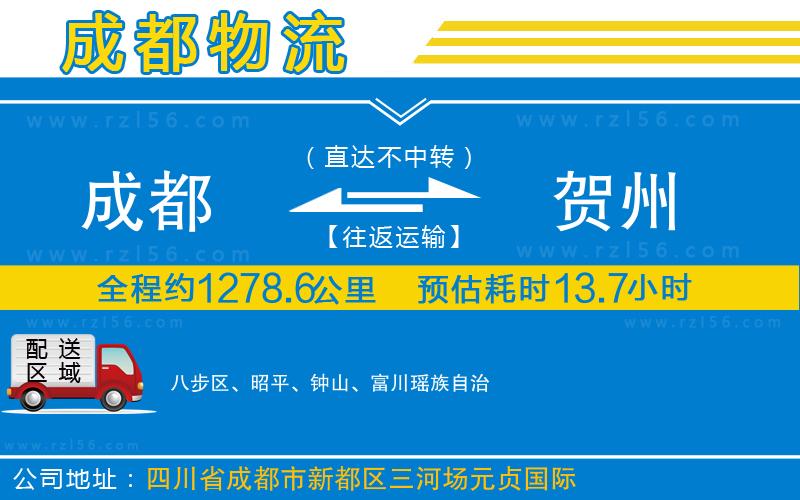 成都到賀州貨運(yùn)公司