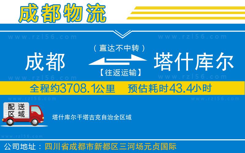 成都至塔什庫(kù)爾干塔吉克自治物流