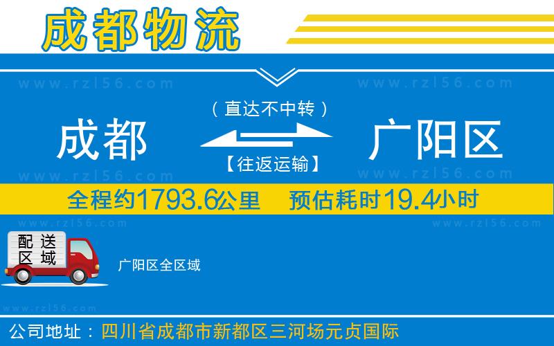 成都至廣陽區(qū)專線