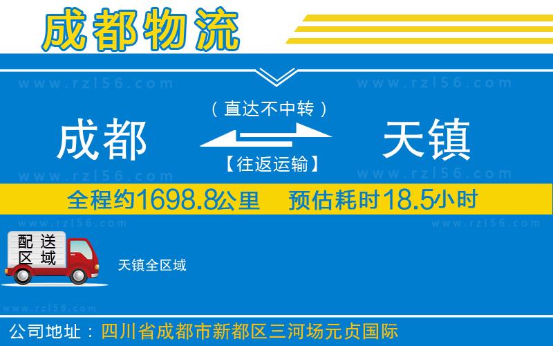 成都到天鎮(zhèn)物流公司