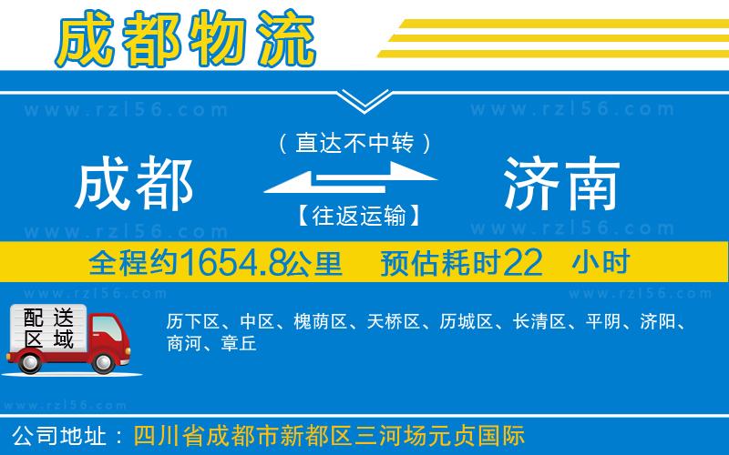 成都至濟(jì)南貨運(yùn)