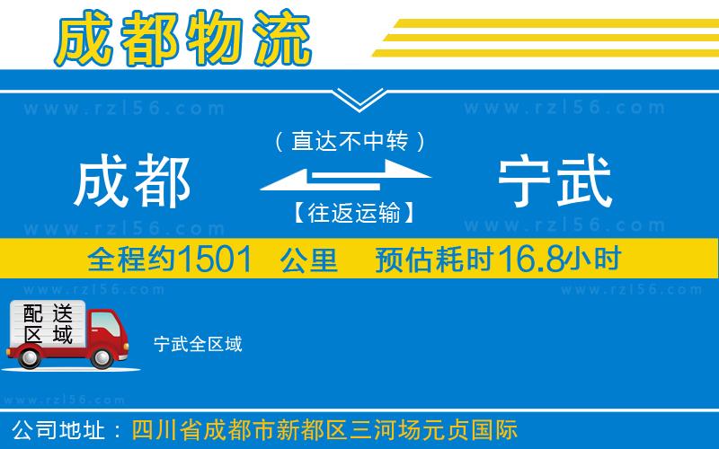 成都至寧武專線