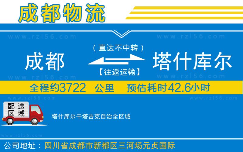 成都到塔什庫爾干塔吉克自治物流公司