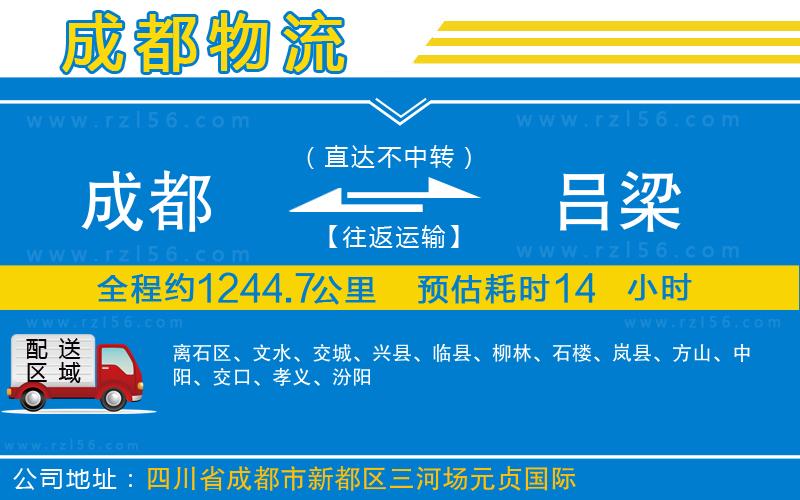 成都到呂梁貨運(yùn)公司