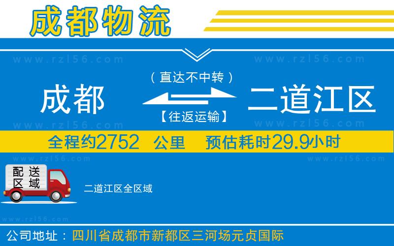 成都到二道江區(qū)貨運(yùn)公司