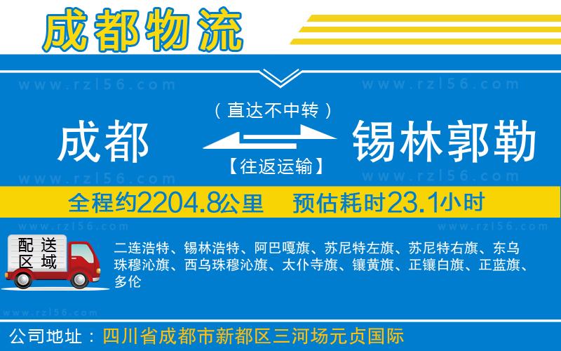 成都至錫林郭勒盟貨運