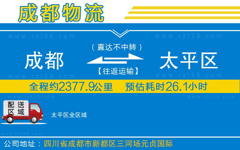 成都至太平區(qū)貨運(yùn)