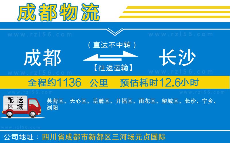 成都至長沙貨運(yùn)