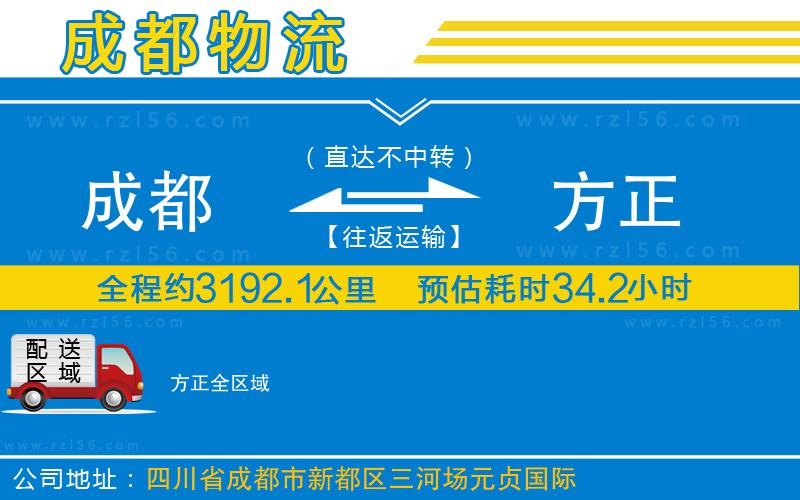 成都到方正貨運公司