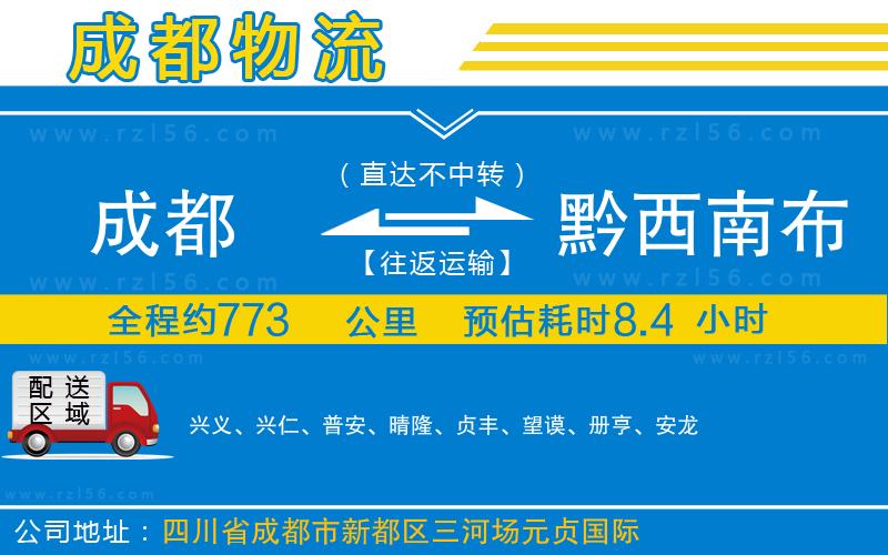 成都至黔西南布依族苗族自治州專線