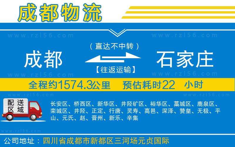 成都至石家莊貨運