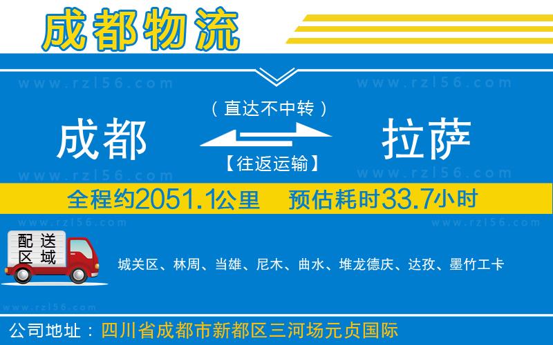成都到拉薩貨運公司