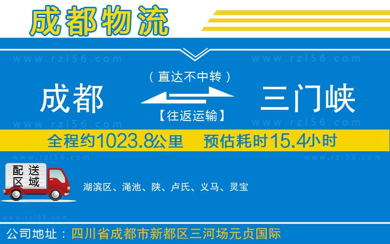 成都至三門峽貨運(yùn)